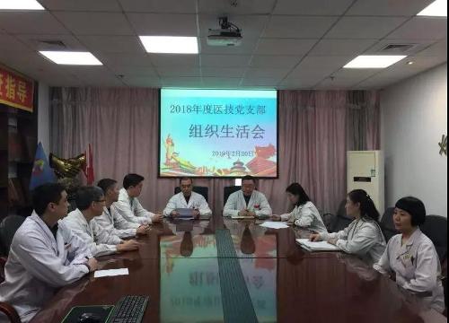 啪啪网
各党支部召开2018年度组织生活会