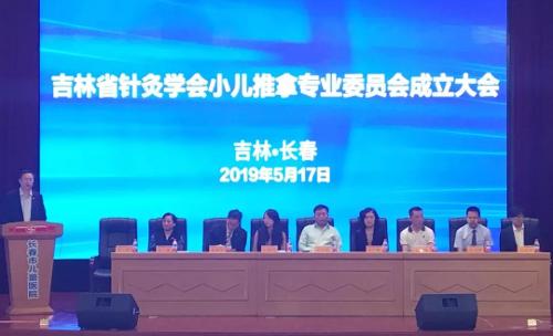 吉林省针灸学会小儿推拿专业委员会成立