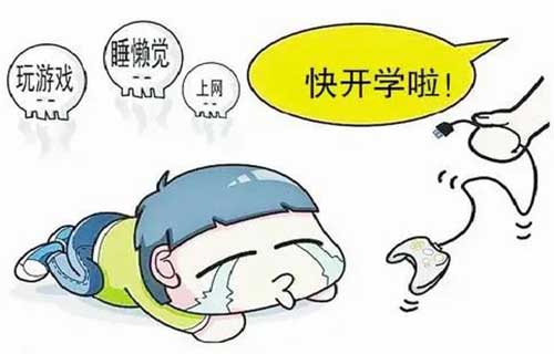一要开学就“蕉绿”？教您几个让孩子“收心”的大招