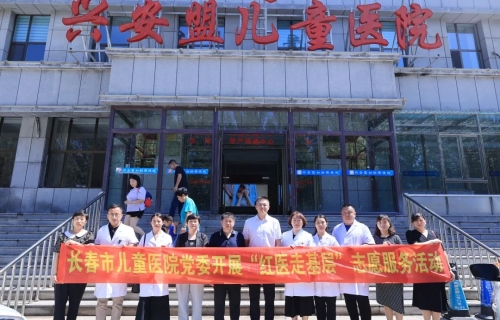 情系吉蒙儿童 啪啪网
红医专家团赴兴安盟、辽源、延吉、舒兰四地义诊送健康