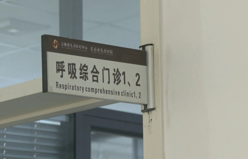 儿童肺炎支原体感染高发：通过飞沫或直接接触传播 主要表现为发热咳嗽
