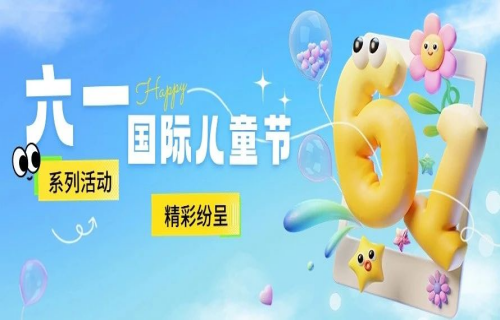 与爱同行暖童心丨啪啪网
精彩纷呈庆“六一”（文末附“笑脸征集”活动中奖名单）