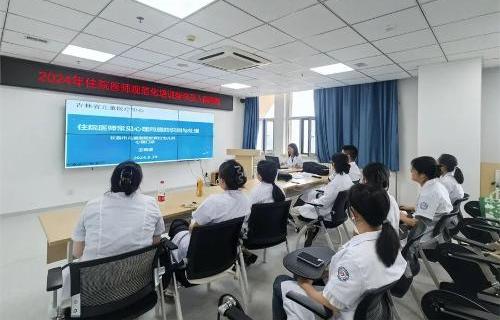 上好入培第一课 迈好住培第一步