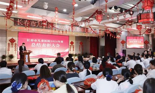 结硕果 启新程丨我院召开2024年度总结表彰大会