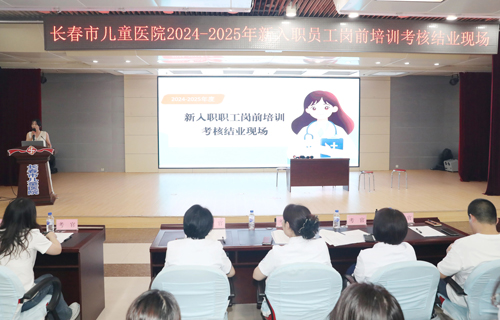 聚新筑力 同赴新程 | 我院2025年新员工岗前培训圆满结束